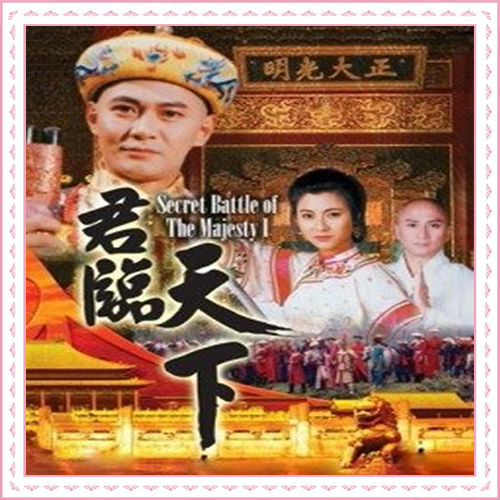 J 君临天下之康熙九子[九王夺位] 1994(江华,徐锦江,汤镇业,罗烈)20集ATV