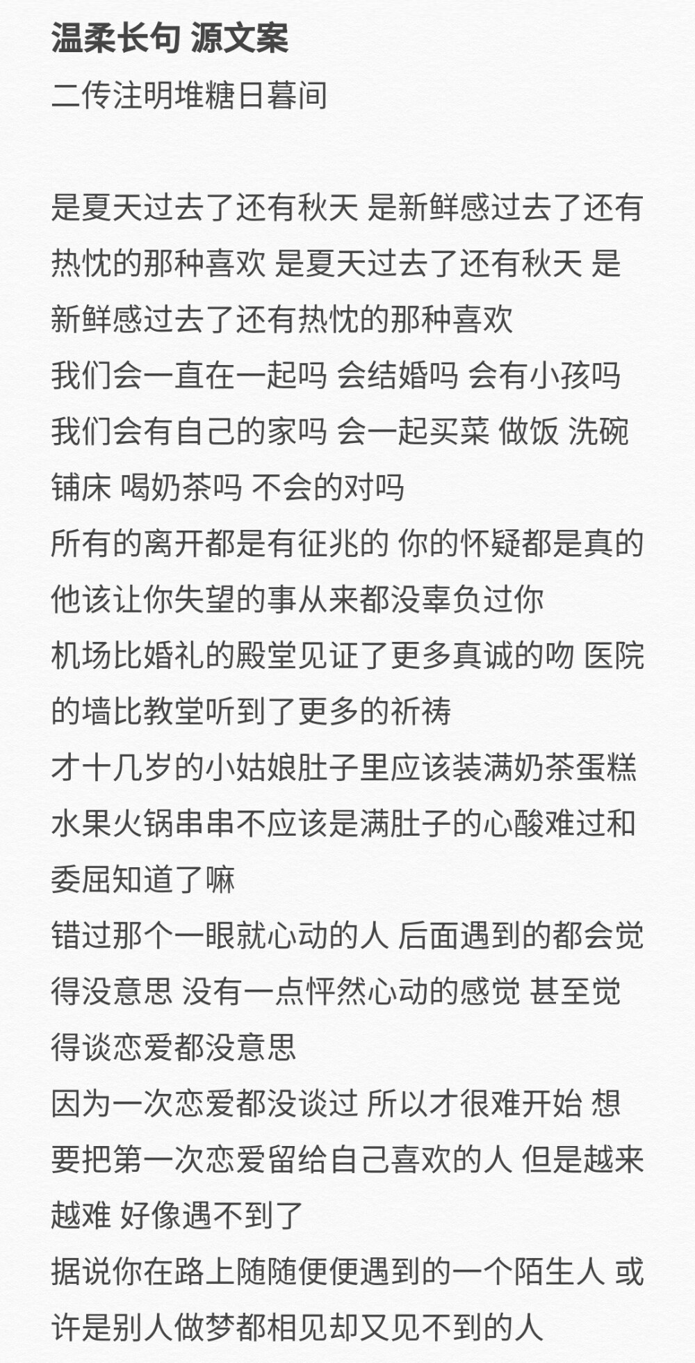 温柔长句文案
二传注明堆糖日暮间