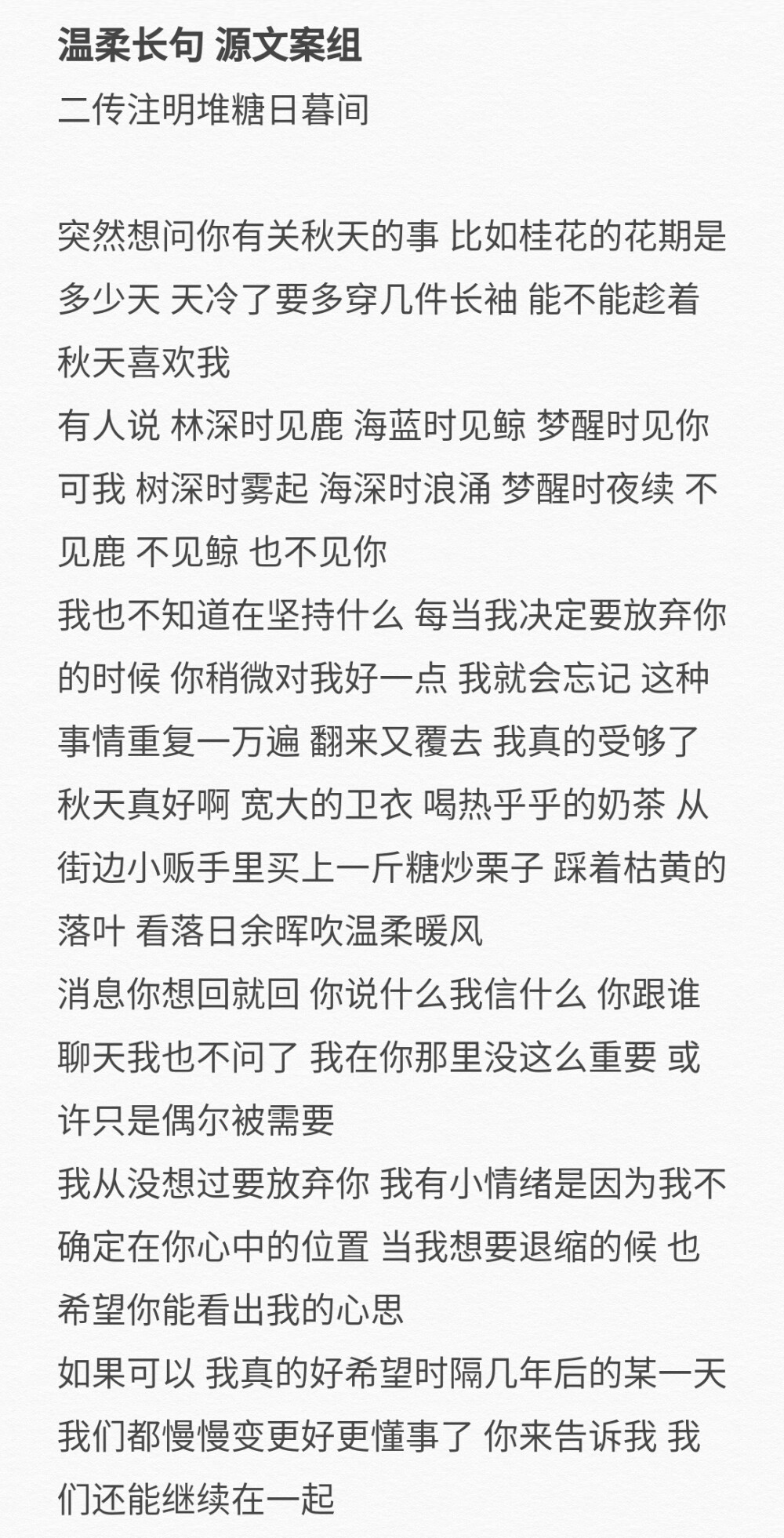 温柔长句文案
二传注明堆糖日暮间