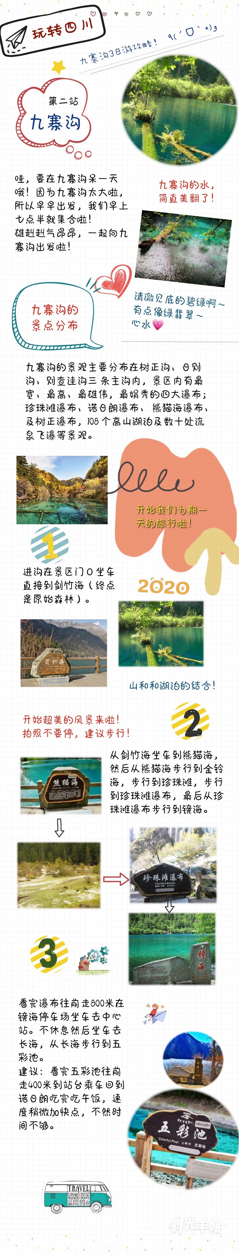 最新九寨沟旅游攻略
九寨沟3天2晚游
九寨沟 乐山 峨眉山 都江堰 新都桥
还有神秘香格里拉稻城亚丁
四川好玩的地方太多啦 小姑娘决定利用休闲走遍四川的山山水水 看遍那美丽风景 第一站：九寨沟3日游 详细到景区内的每条线 每个点 一起来看看吧