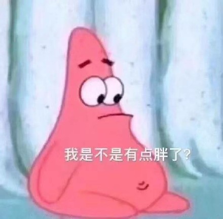 假期后的你胖了吗？