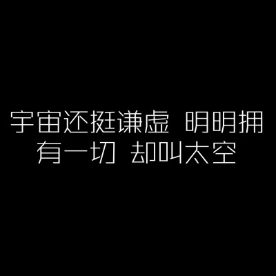 文案/个性签名
文案收集自dy评论
侵权删