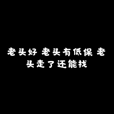 文案/个性签名
文案收集自dy评论
侵权删