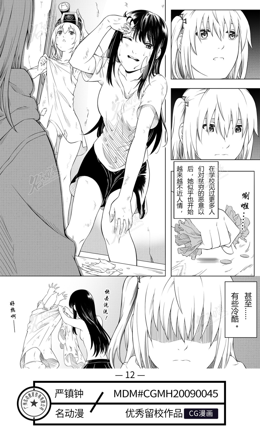 平行世界的姐妹们 12|同人|漫画|少女前线|钱币|少女|M16|M4|SOP|AR-15-CG漫画作品图片素材