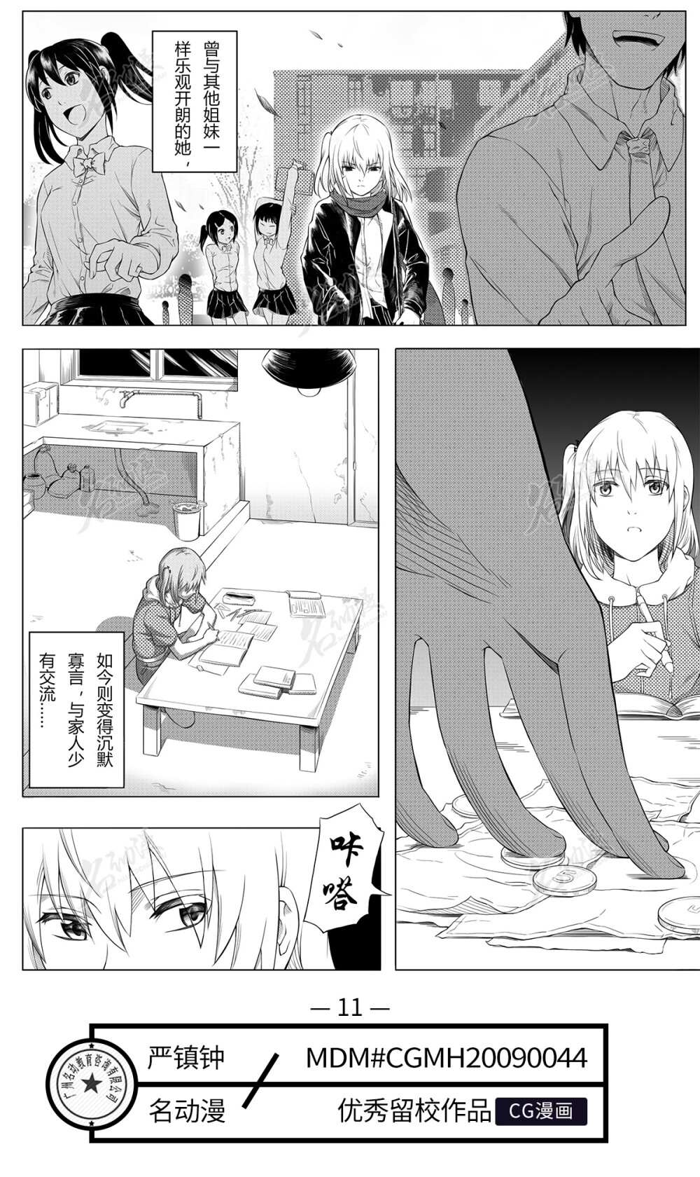 平行世界的姐妹们 11|同人|漫画|少女前线|学校|钱币|少女|M16|M4|SOP|AR-15-CG漫画作品图片素材