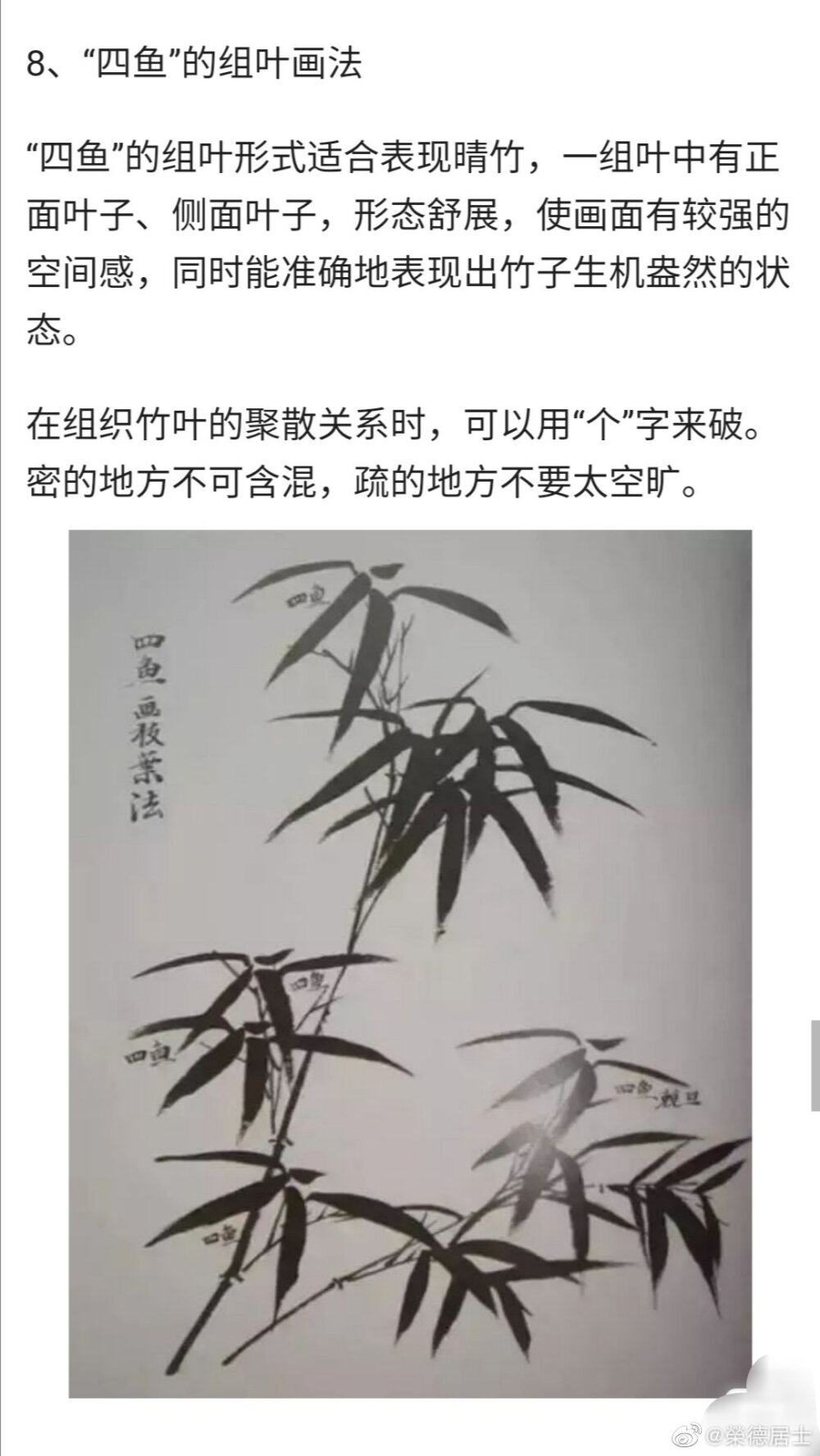 竹叶画法