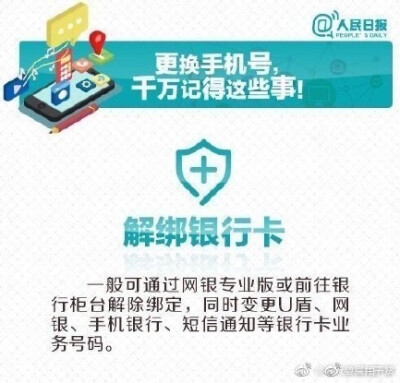 更换手机号的处理方法