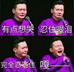 德云社表情包