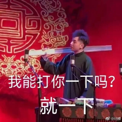 德云社表情包