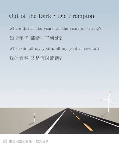 Out of the dark 随想 我们毁掉的 那该多好 超级玛丽 金玟岐 田馥甄 winky诗 今生不过是一碗孟婆汤 我问自己何必去争那个余地 