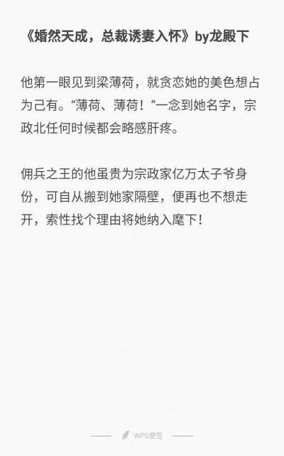 ◾︎小婷今日推文【总裁文合集】
《史上第一宠婚：慕少的娇妻》by 北川云上锦
《重生豪门：上校克制点》by余樱绕凉
《婚然天成，总裁诱妻入怀》by龙殿下
《独占新妻，腹黑总裁不好惹》by红箭翎
《秘爱成瘾，宠妻有…