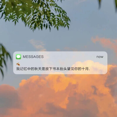 关于秋天
自制messages背景图