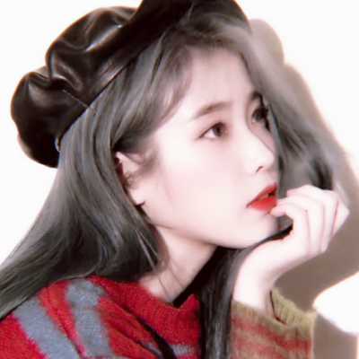 碧梨 IU 霉霉 赫敏(艾玛)