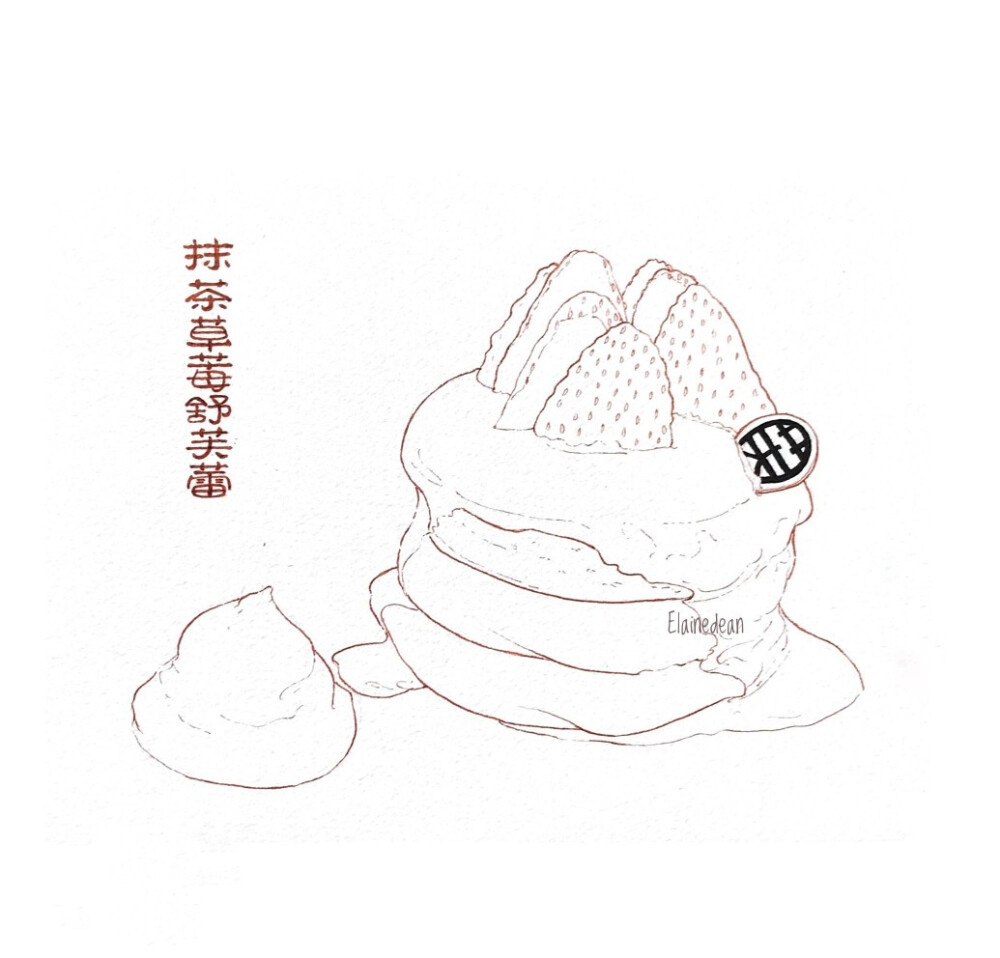 线稿，水彩