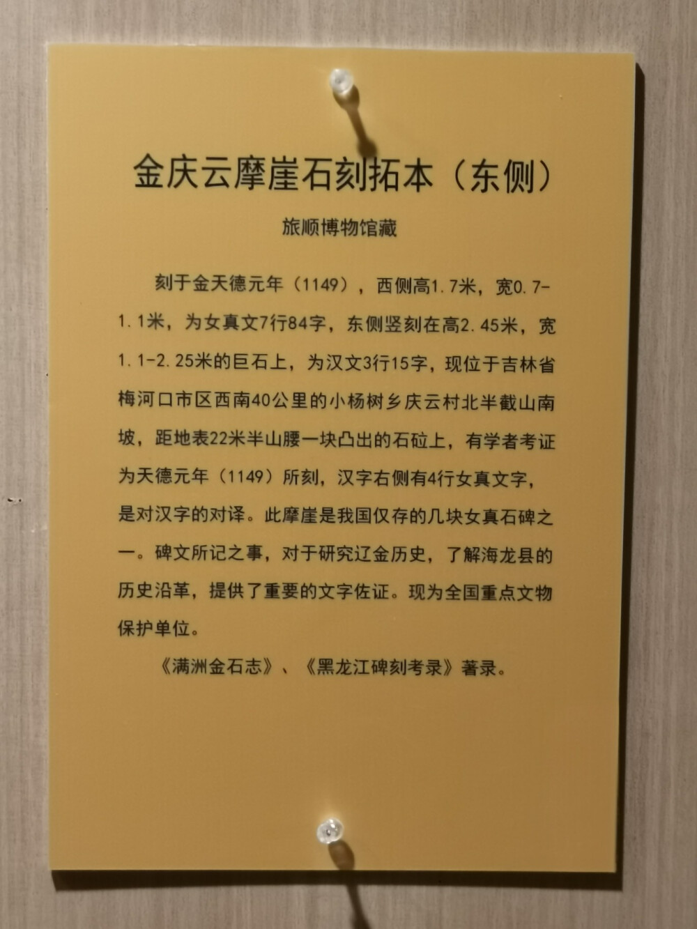 旅顺博物馆