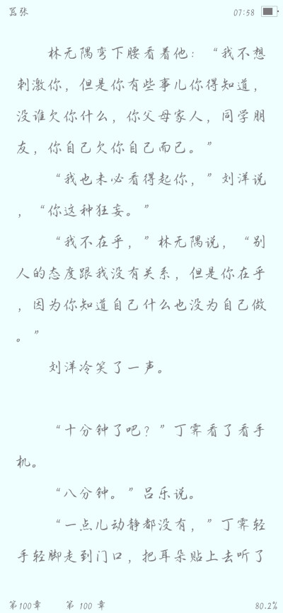 嚣张
林无隅 丁霁