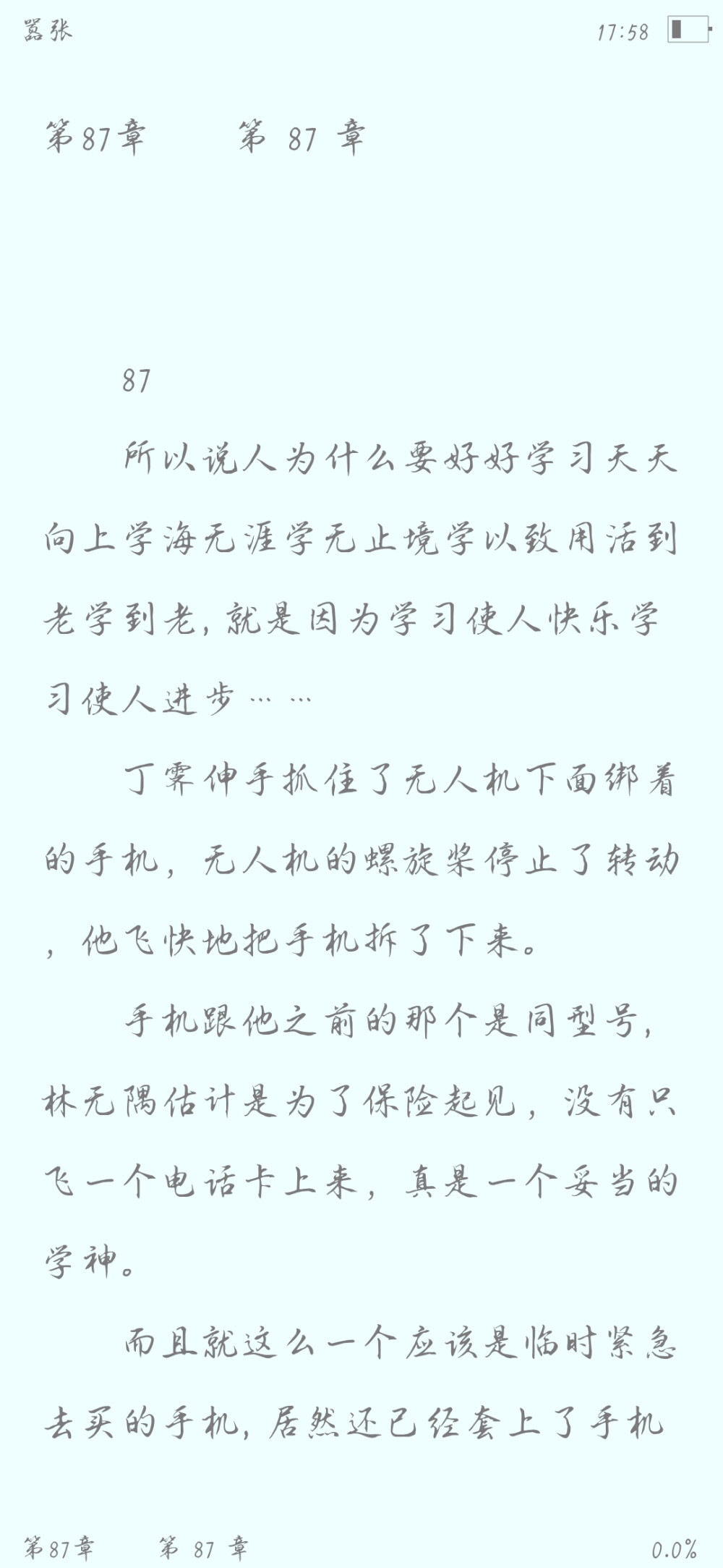 嚣张
林无隅 丁霁