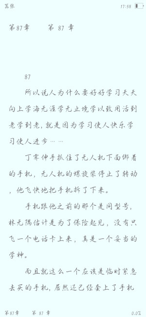 嚣张
林无隅  丁霁