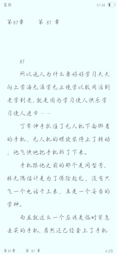 嚣张
林无隅 丁霁