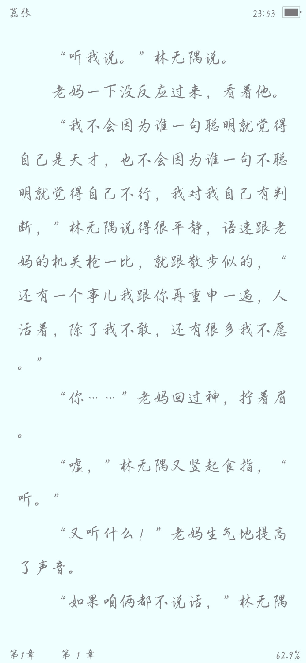 嚣张
林无隅 丁霁