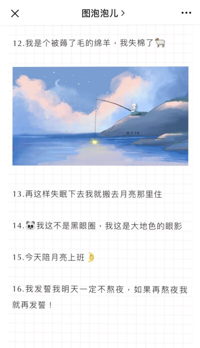 文案｜沙雕可爱の熬夜小句子
cr：公众号【图泡泡儿】