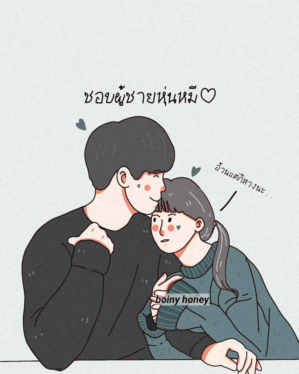   ້໌ᮨ情侣  ້໌ᮨ
                                                   ✍︎ cr. boiny_honey ✍︎