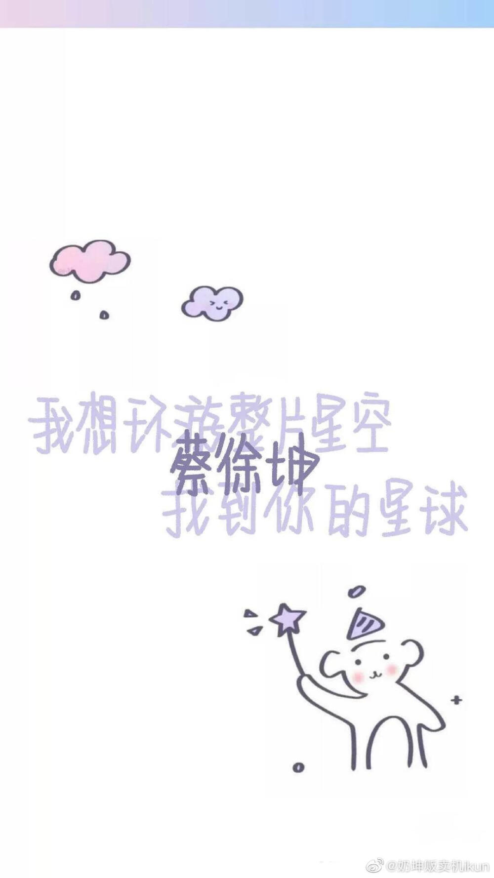 蔡徐坤壁纸