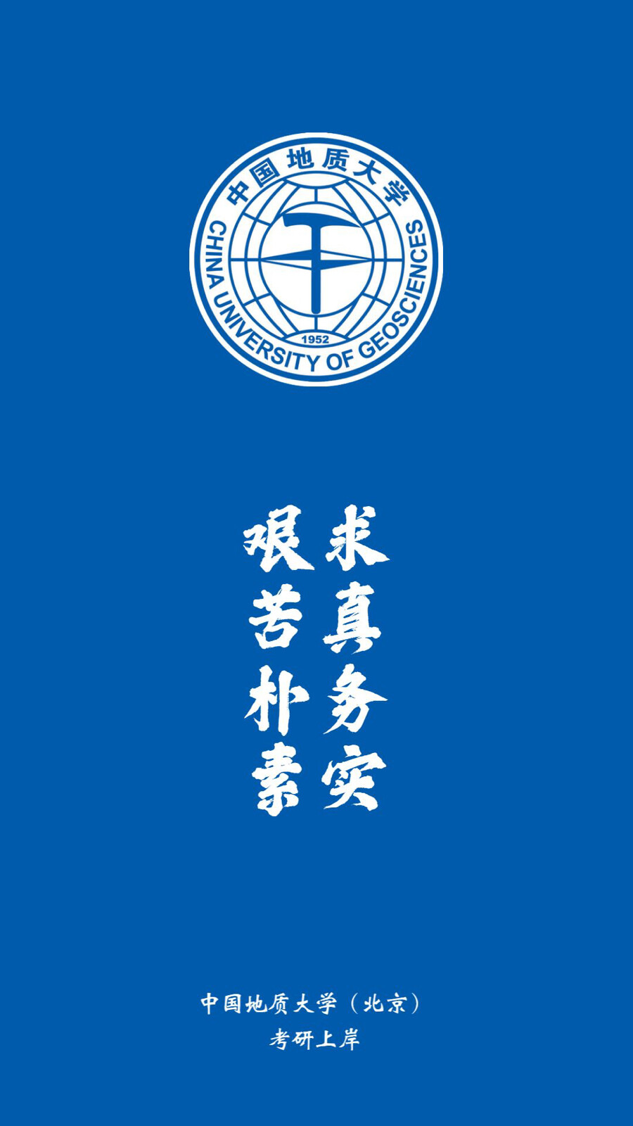 地大北京校徽图片