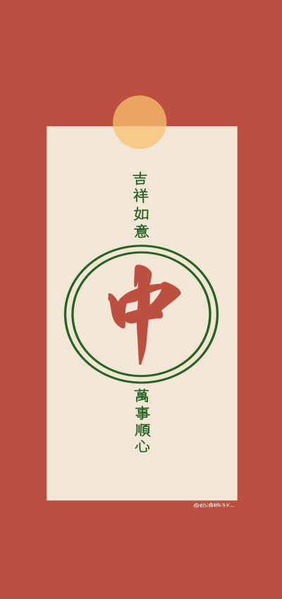  好运壁纸
