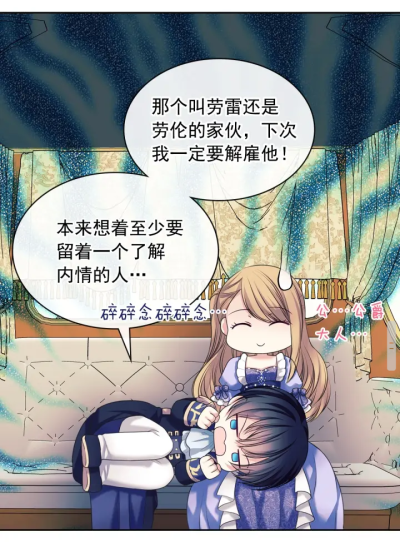 漫画《穿越成公爵家的女仆》