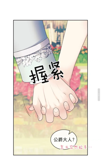 漫画《穿越成公爵家的女仆》