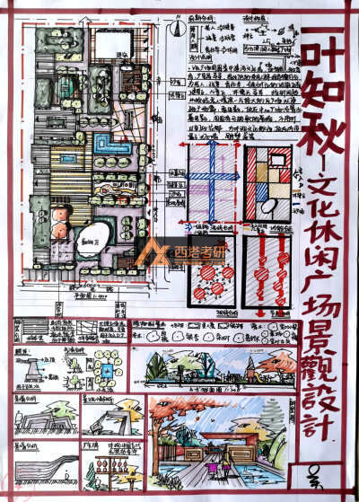 西塔考研 景观快题学员作品 景观考研快题作品 景观考研 西建大景观考研