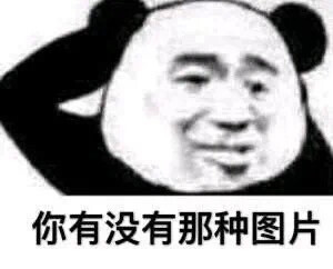 表情包