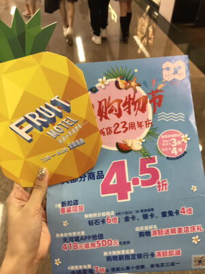 23周年天河城818购物节