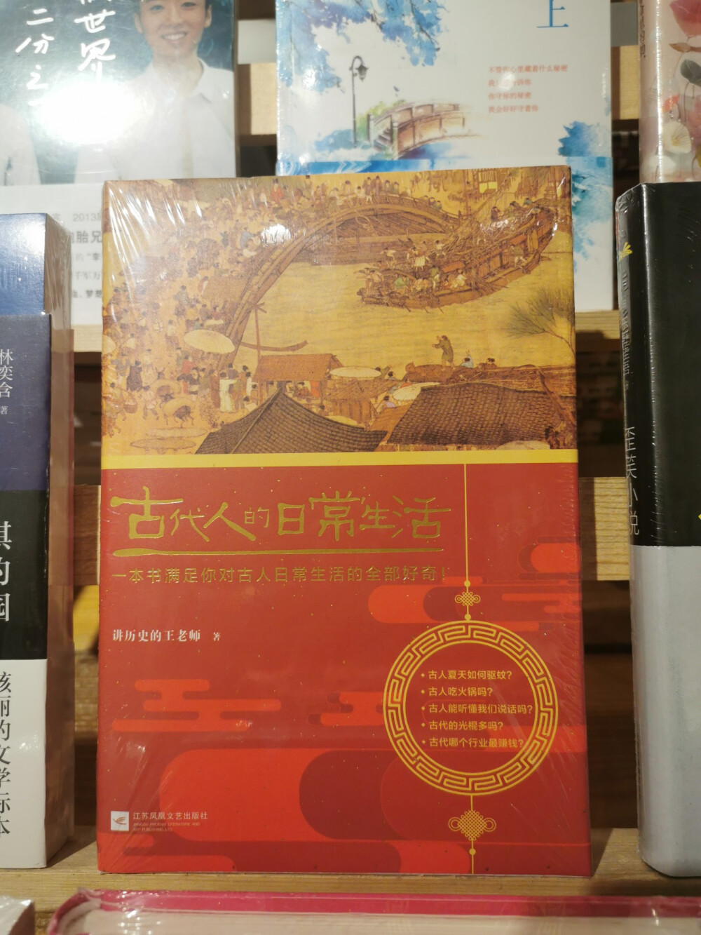 《古代人的日常生活》
★在古代上厕所居然是一件危险的事，在古代厕所很简陋，就是露天挖个大坑。后来，人们在坑上面搭建了小屋，估计是怕露天风大把人吹进坑里...那时候的确是一件危险的事，如果不小心掉进坑里...你们脑补一下画面，不摔死也得淹死。你别笑历史上真的有这样的事
........
作者翻阅大量确保每一个脑洞大开的问题背后，都有可靠的史科支撑。
