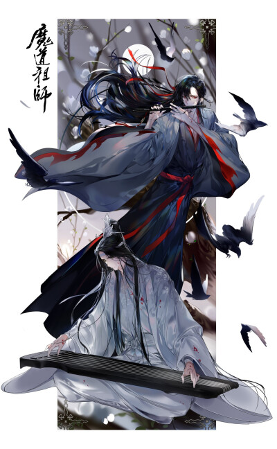 魔道祖师
忘羡