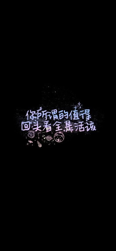 黑底可爱文字