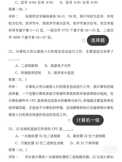 全国计算机一级选择题
做完稳过一级
加油
你还有时间