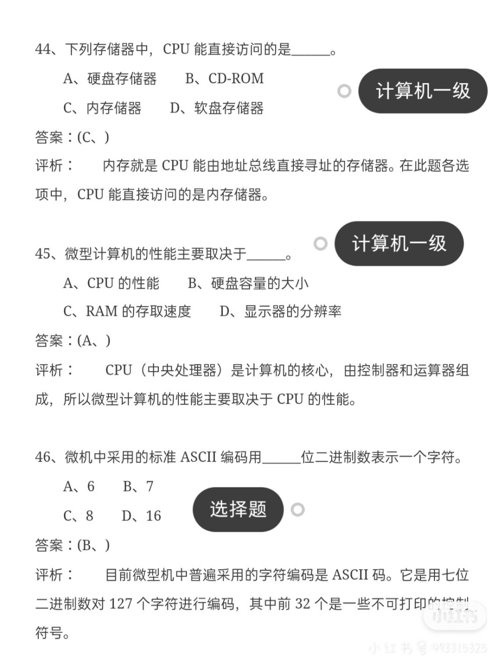 全国计算机一级选择题
做完稳过一级
加油
你还有时间