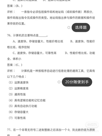 全国计算机一级选择题
做完稳过一级
加油
你还有时间