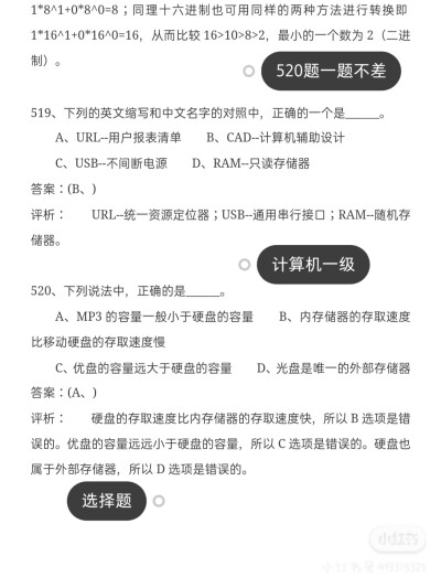 全国计算机一级选择题
做完稳过一级
加油
你还有时间