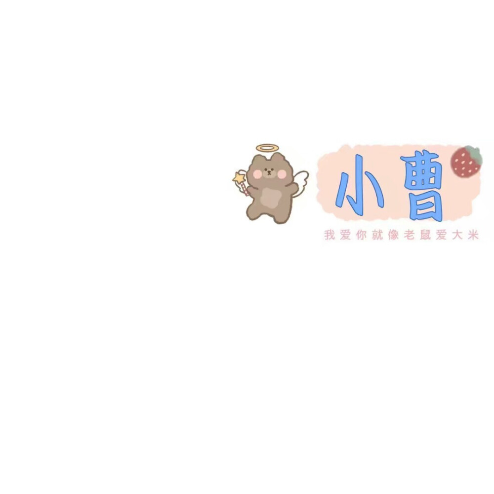 姓名背景图//发图点赞收藏
