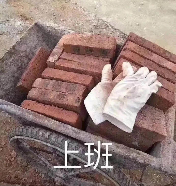 打工人