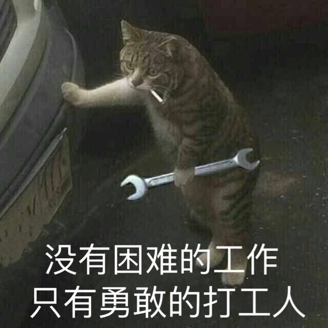 打工人表情包