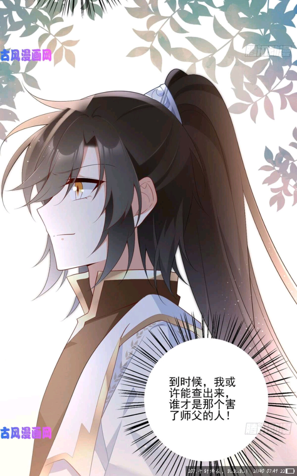 萌师在上