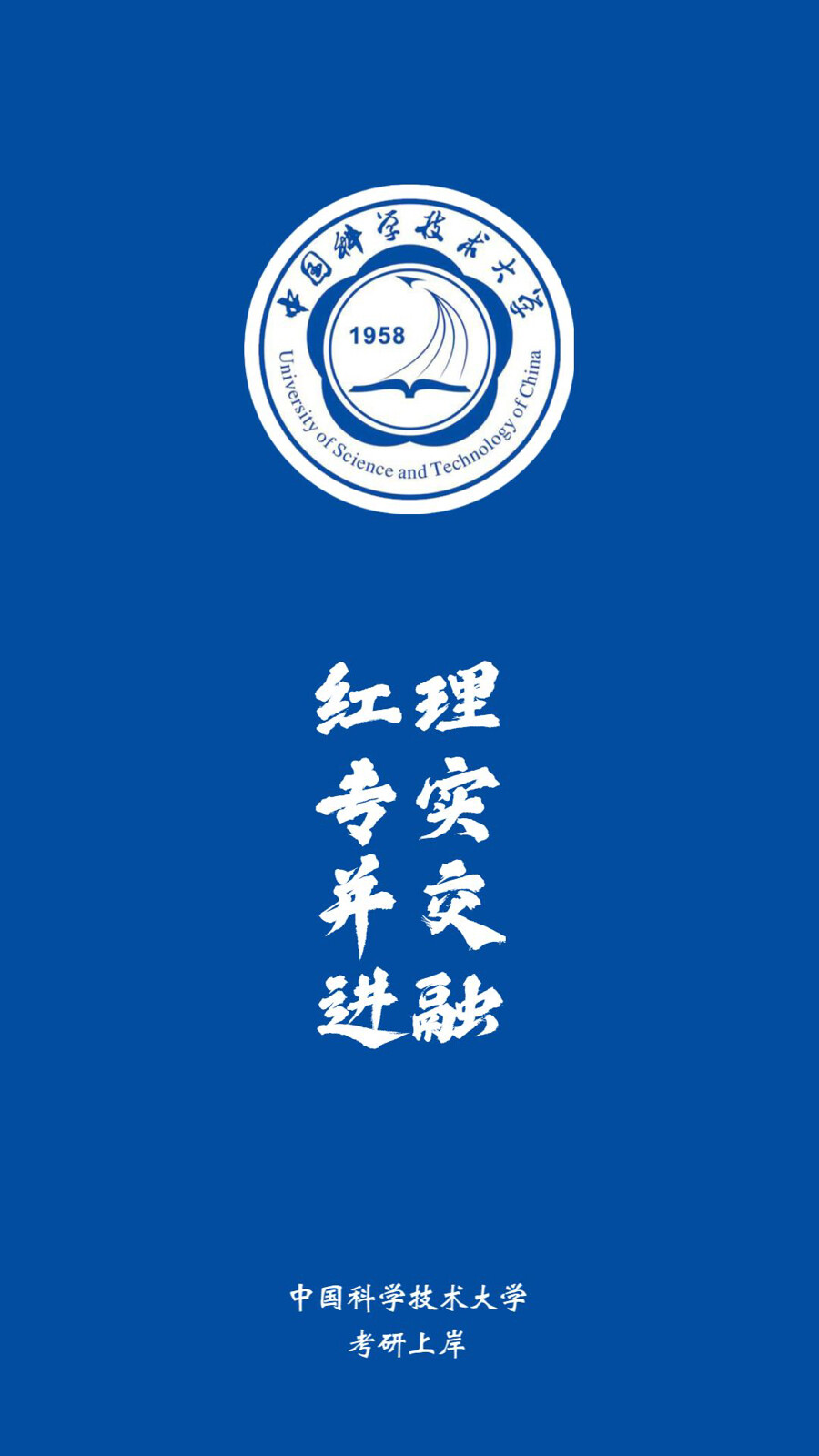 中国科学技术大学