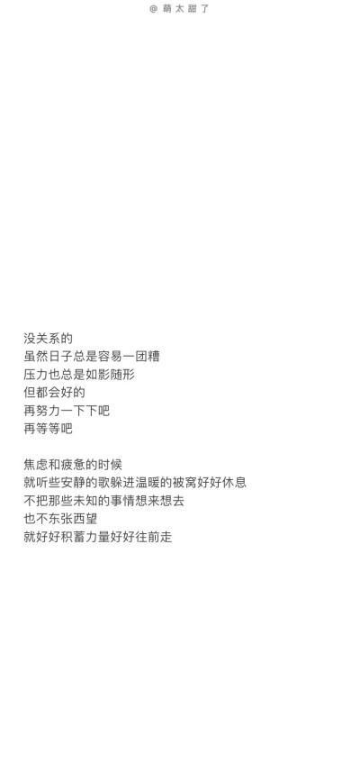 “平平安安 順順利利 水逆散退 學業進步 事业顺利
祝我們都好 不止在秋天” ​​​
文字励志 自律壁纸
cr萌太甜了