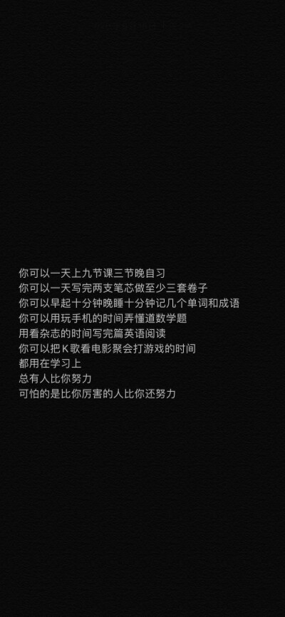 “不要感慨自己多累
每个人都不容易
如果你认定苦是自己应得的
那么光必然会照耀到你身上” ???
–易烊千玺
励志文字壁纸 vb萌太甜了