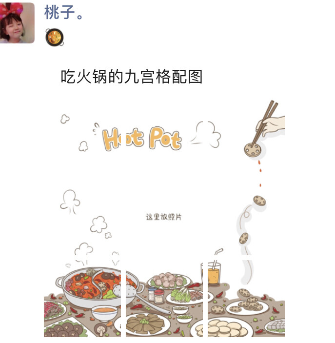 吃火锅的九宫格配图