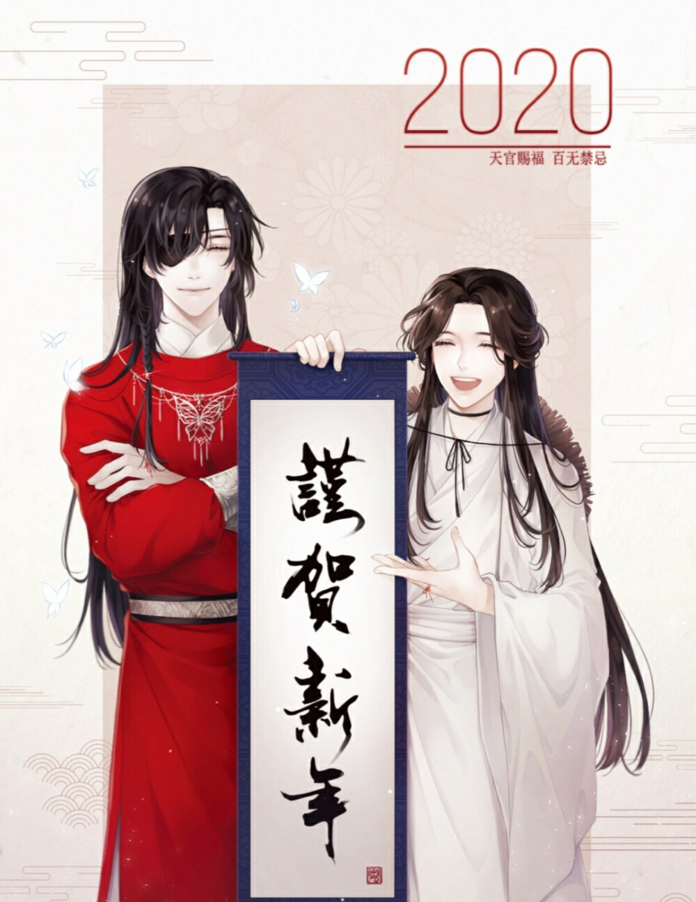 天官赐福，百无禁忌
